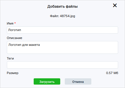 _images/AddingFile_ru.png